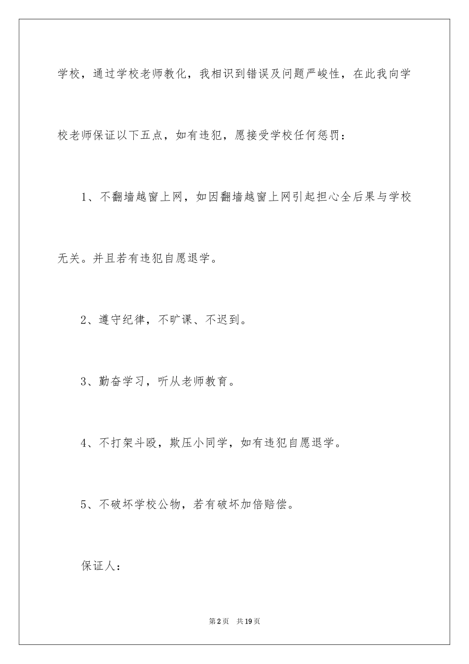 2024学生的保证书_283_第2页
