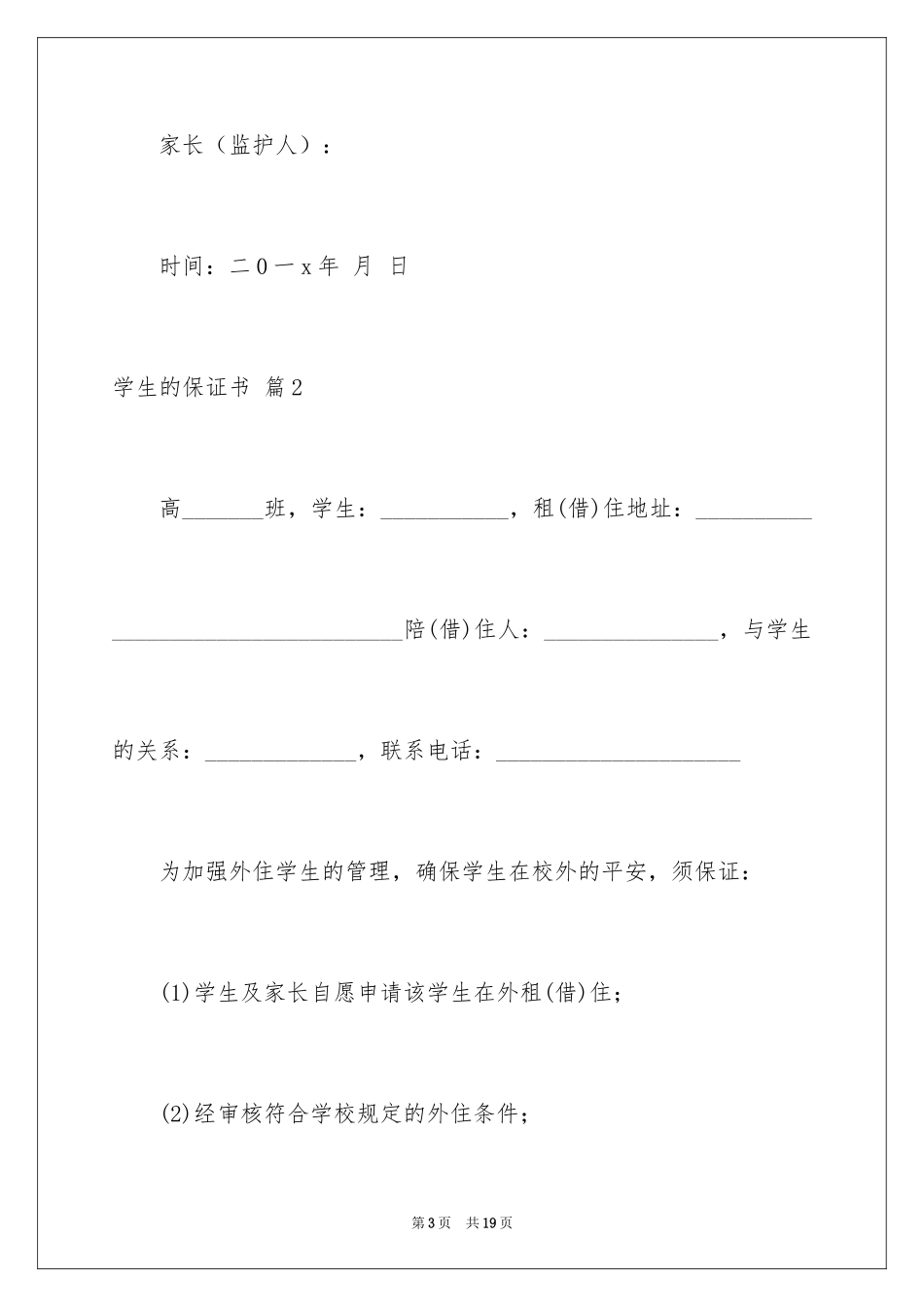 2024学生的保证书_283_第3页
