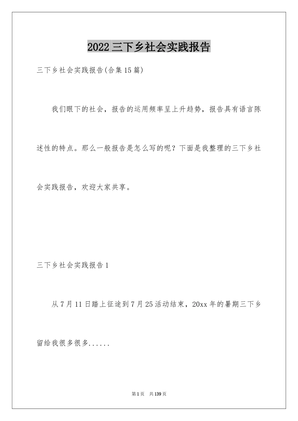 2024三下乡社会实践报告_5_第1页