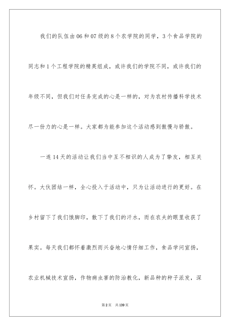 2024三下乡社会实践报告_5_第2页