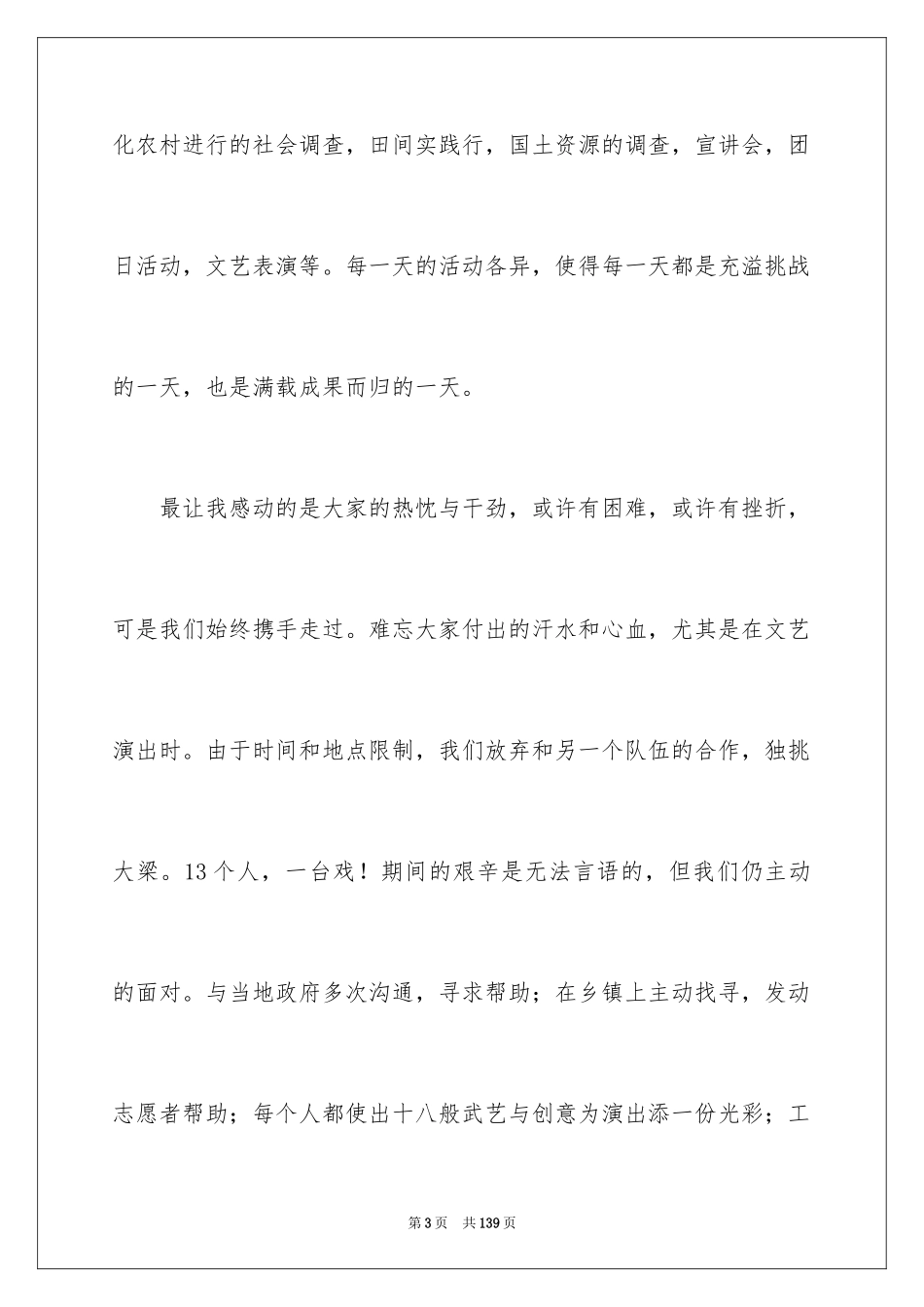 2024三下乡社会实践报告_5_第3页