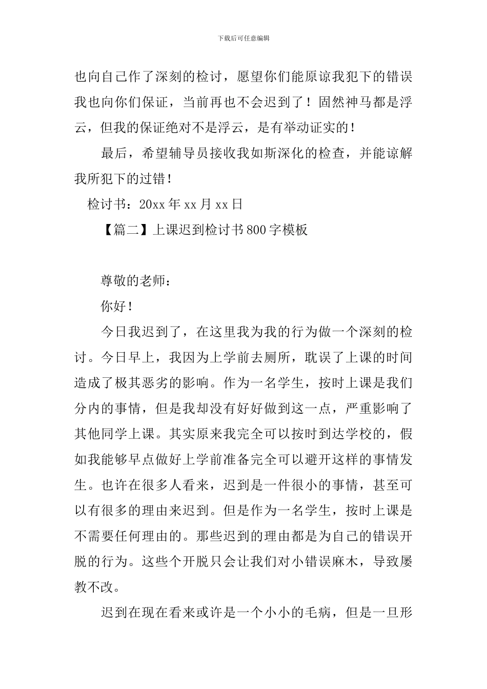 上课迟到检讨书800字模板_第2页