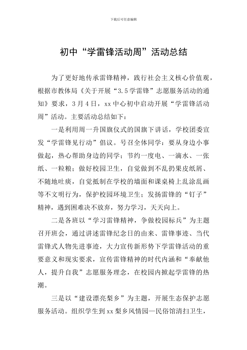 初中“学雷锋活动周”活动总结_第1页