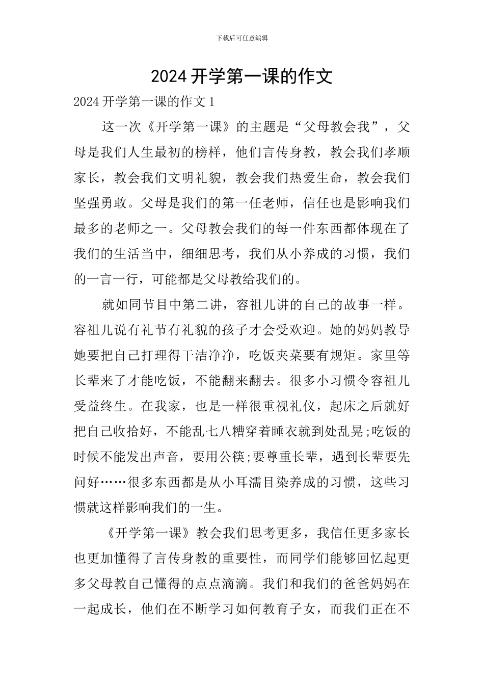 2024开学第一课的作文_第1页