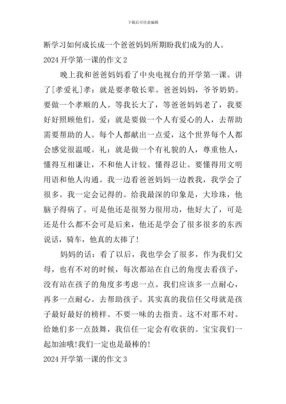 2024开学第一课的作文_第2页