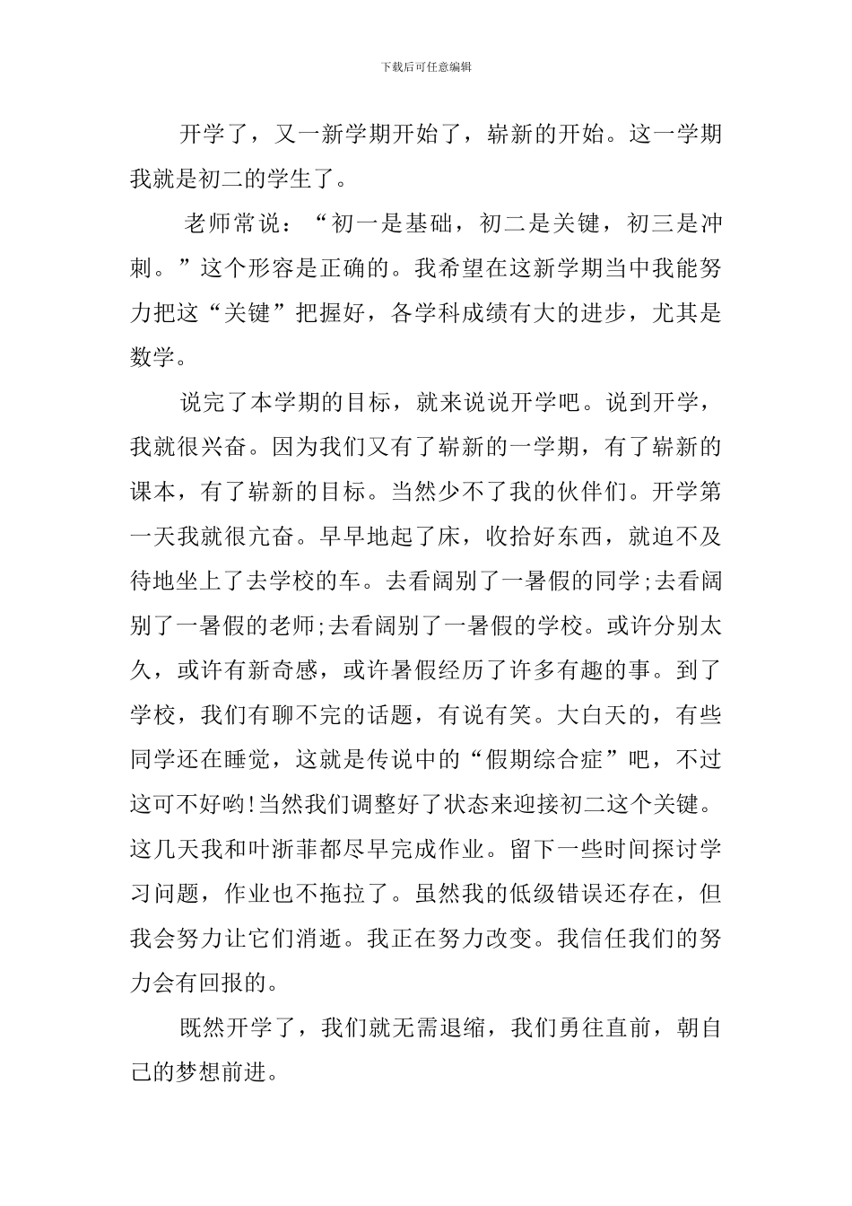 2024开学第一课的作文_第3页
