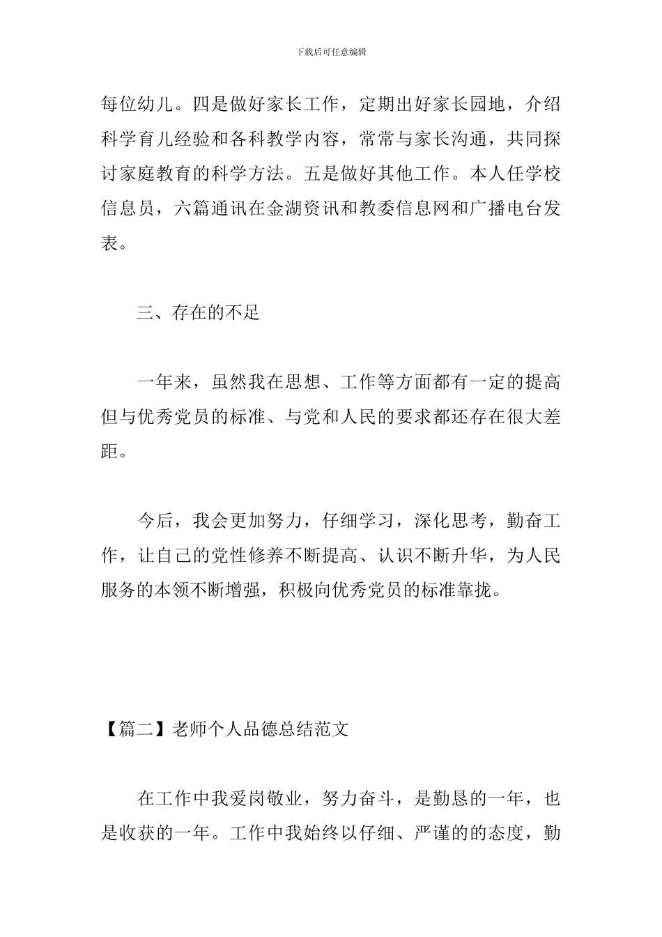 教师个人品德总结范文_第3页