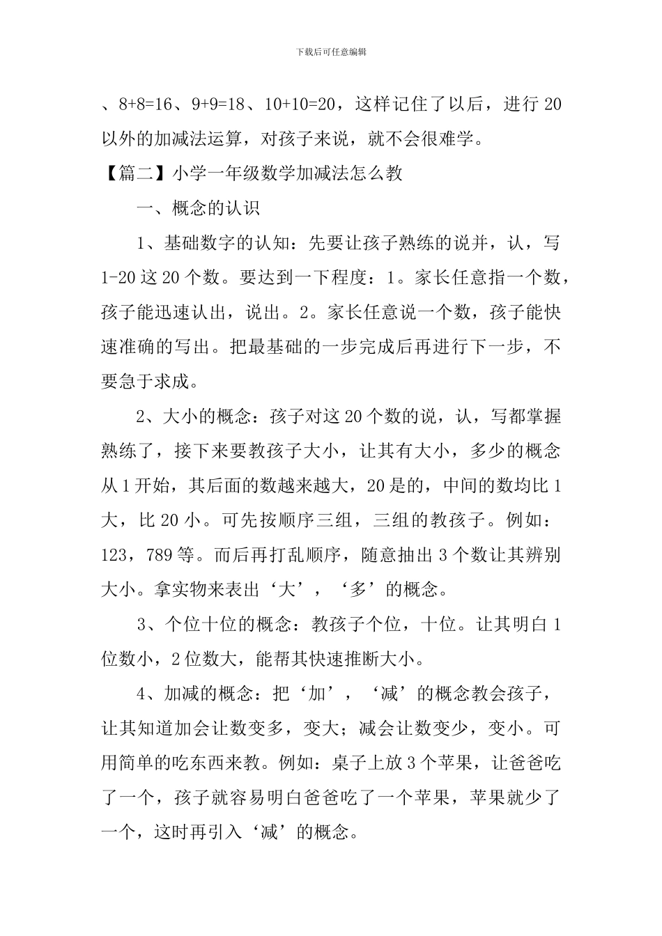 小学一年级数学加减法怎么教_第2页