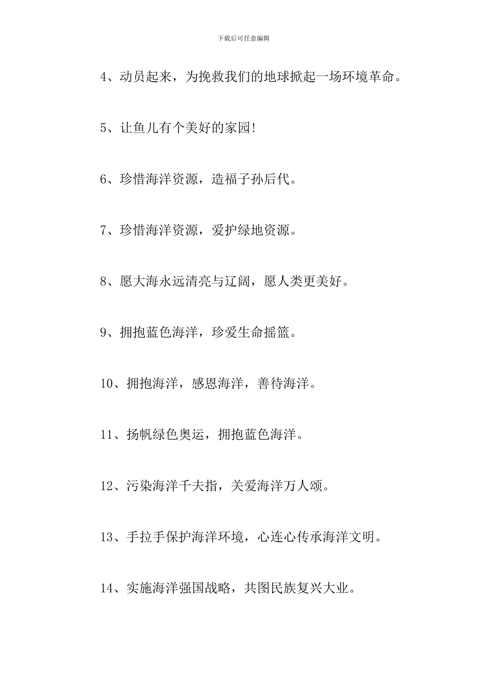 保护海洋环境的宣传语-海洋环境的宣传语大全_第3页