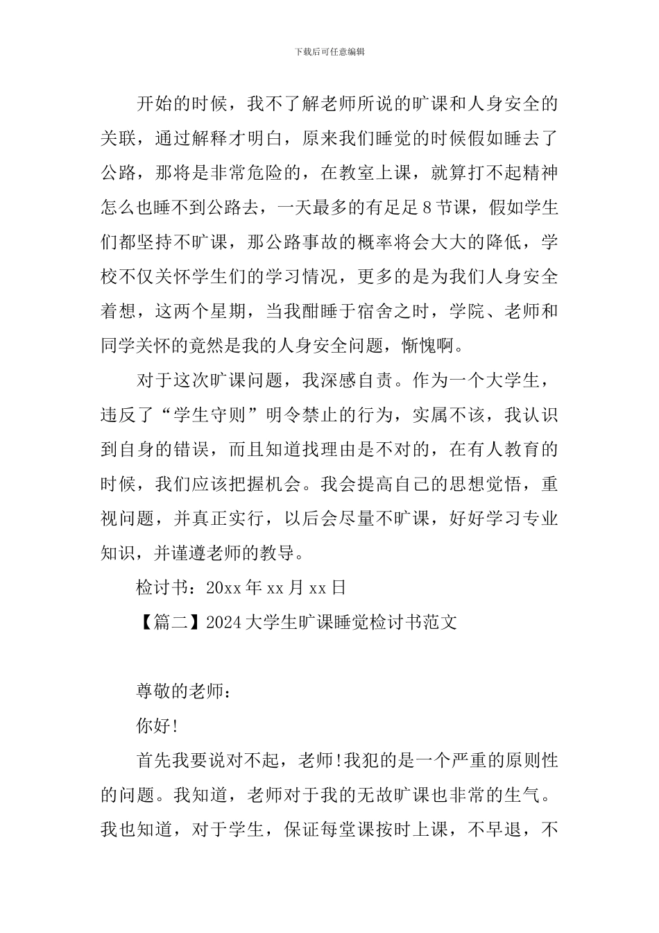 2024大学生旷课睡觉检讨书范文_第2页