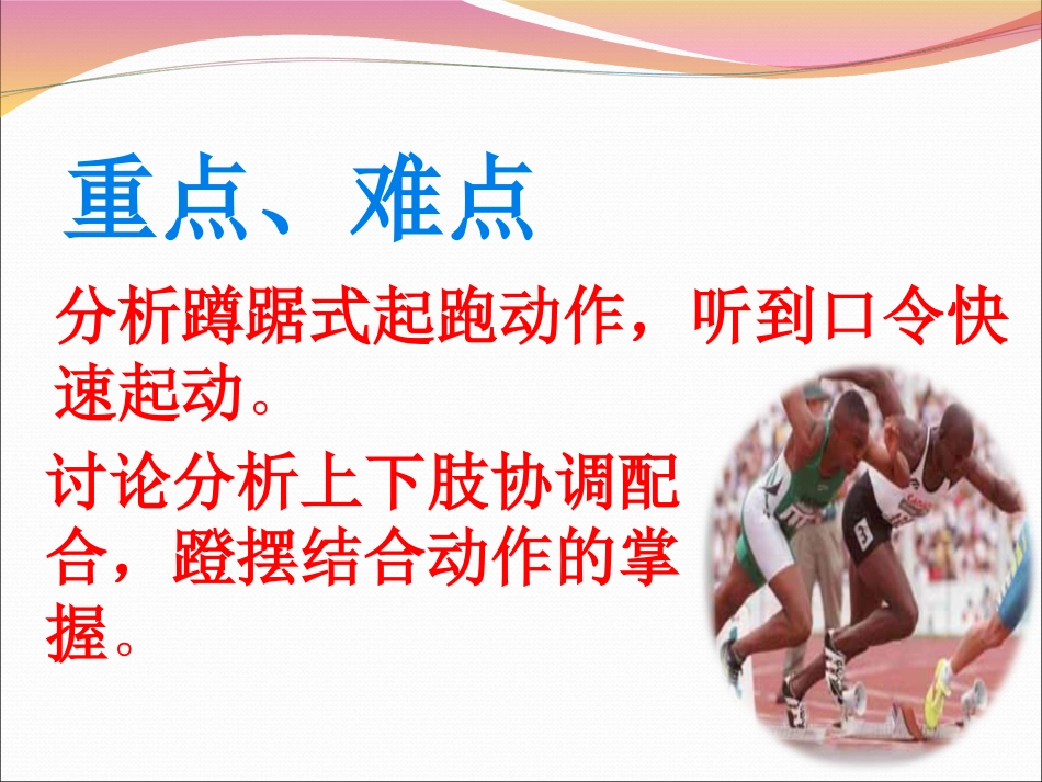 初一蹲踞式起跑_第3页