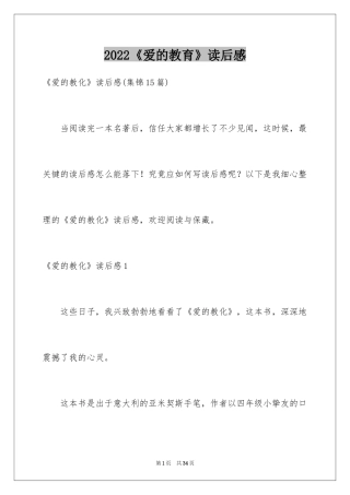 2024《爱的教育》读后感_145