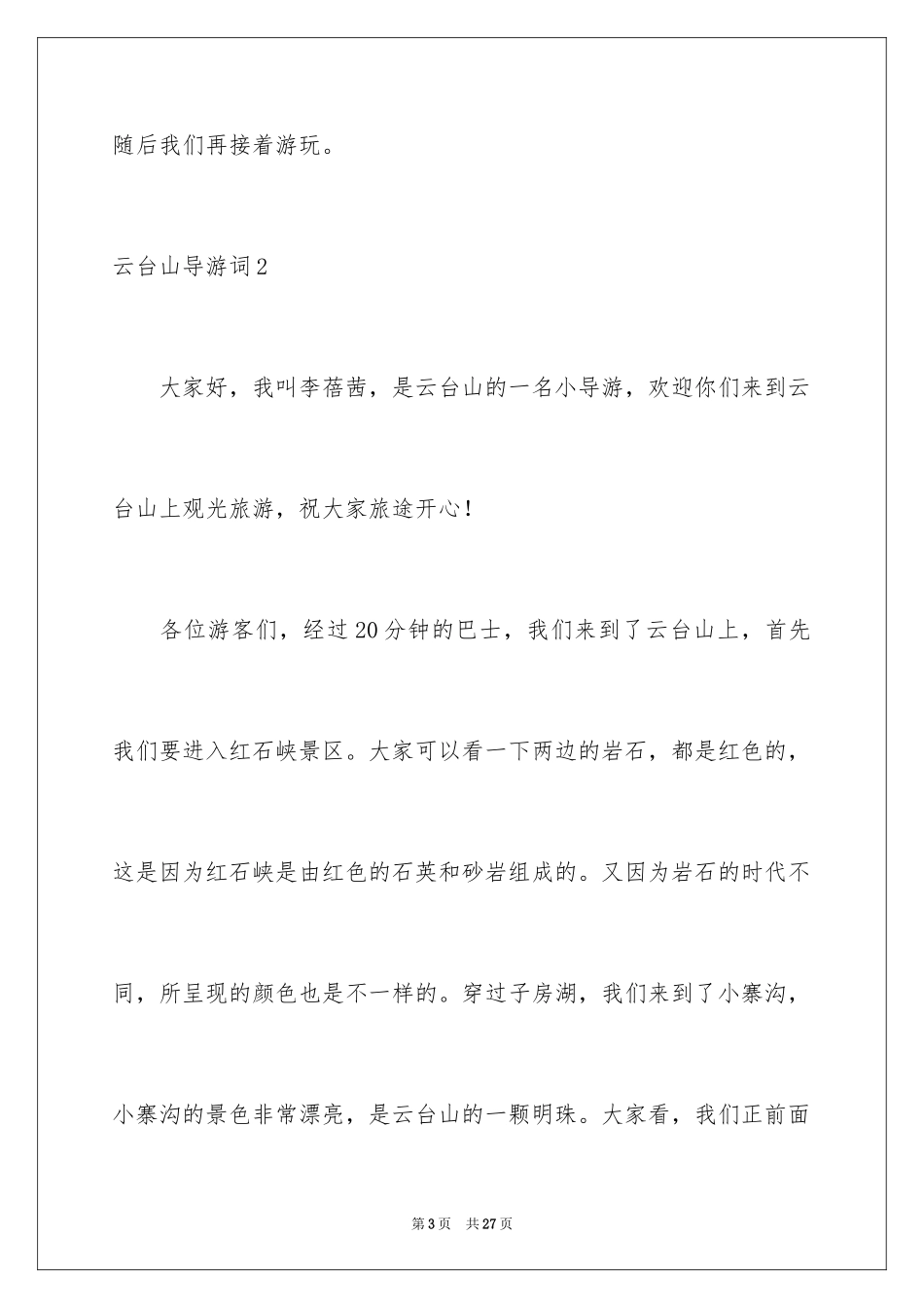 2024云台山导游词_21_第3页