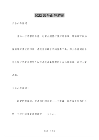 2024云台山导游词_21
