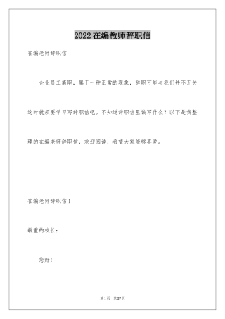 2024在编教师辞职信_18