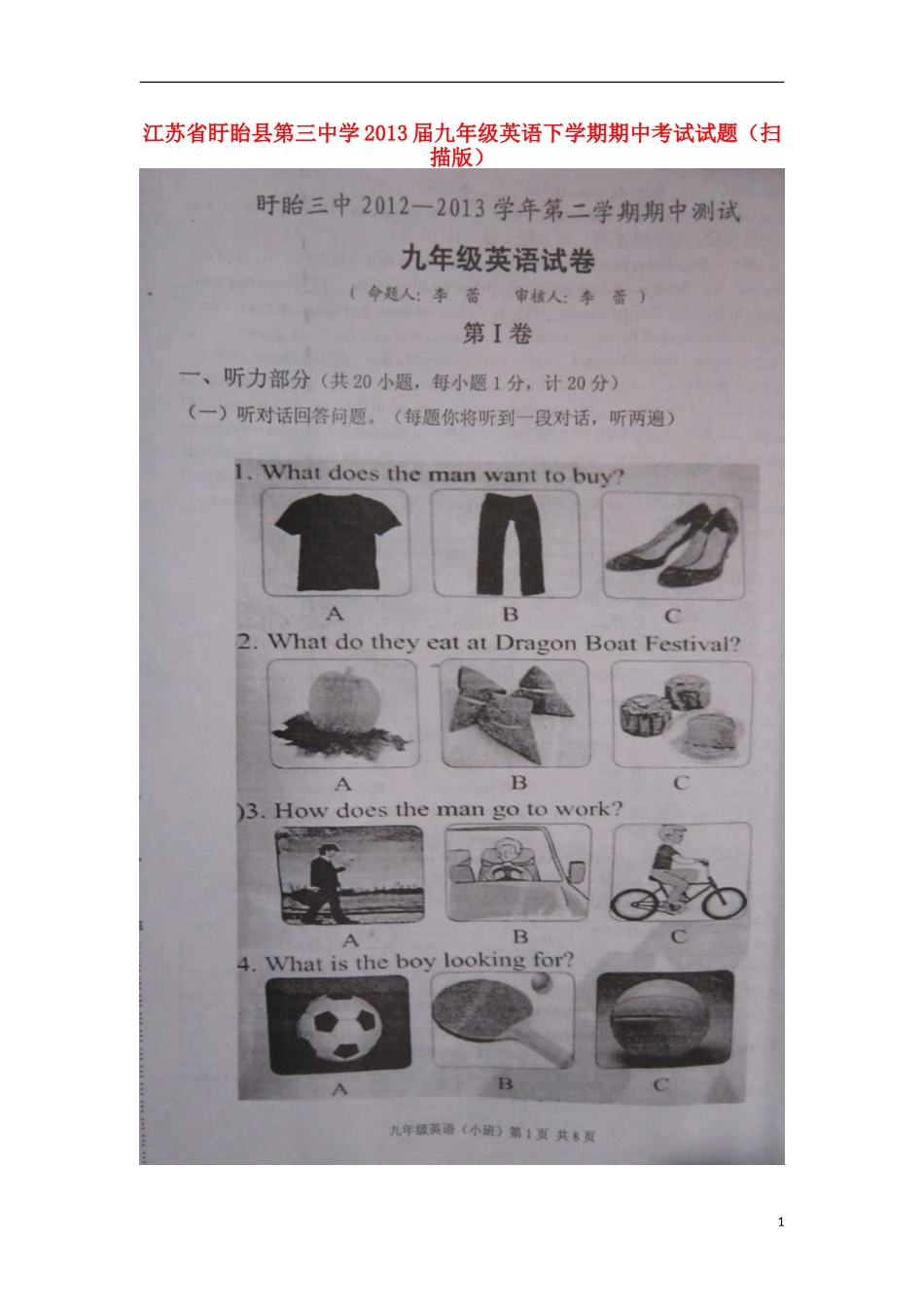 江苏省盱眙县2013届九年级英语下学期期中考试试题（扫描版）_第1页
