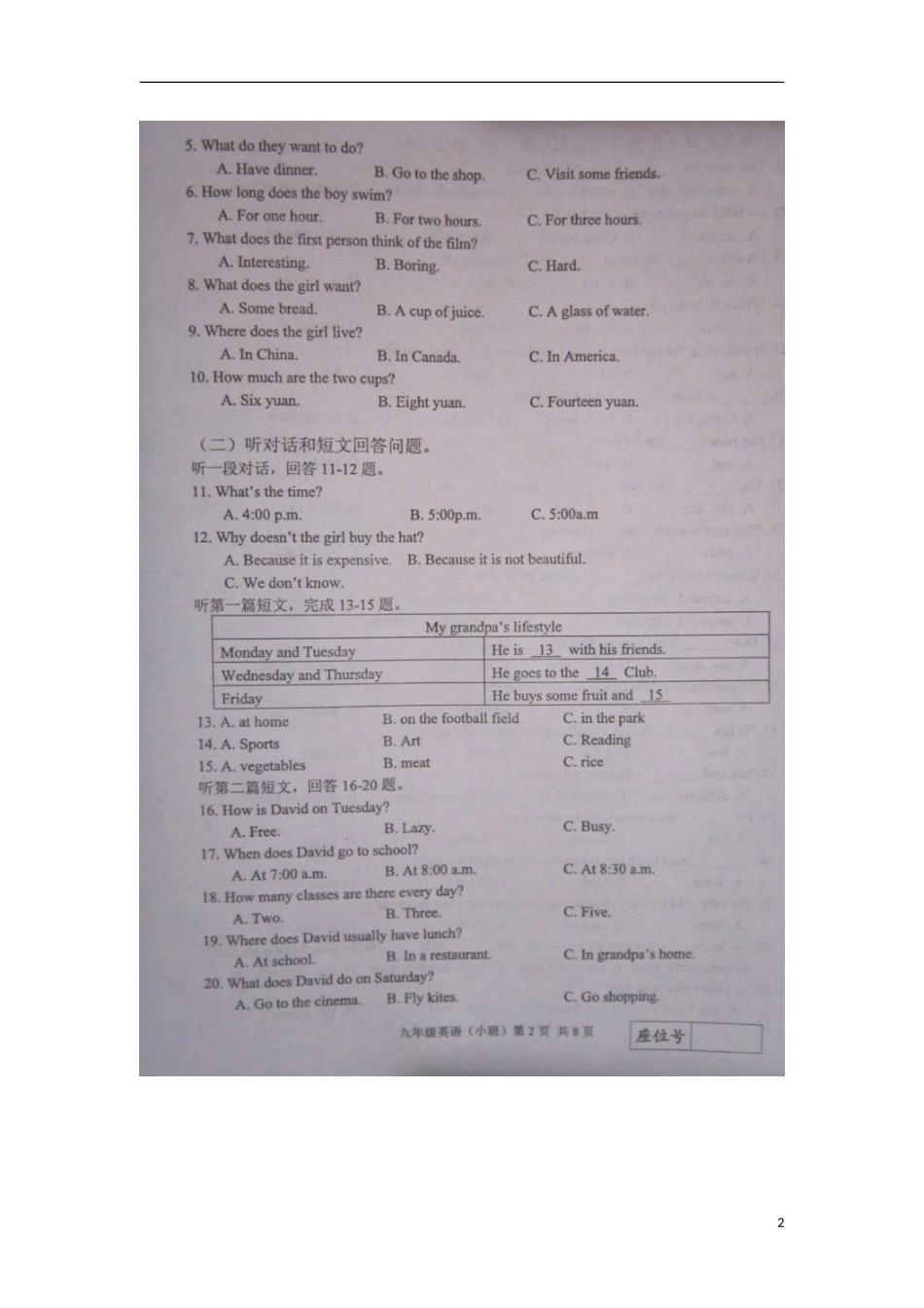 江苏省盱眙县2013届九年级英语下学期期中考试试题（扫描版）_第2页