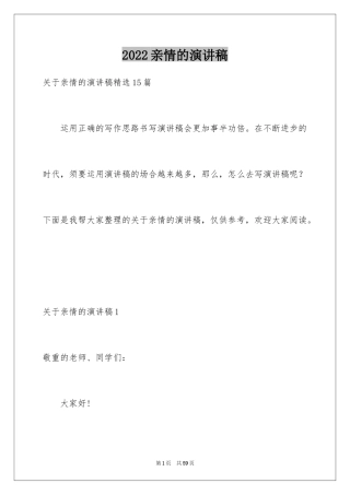 2024亲情的演讲稿_22