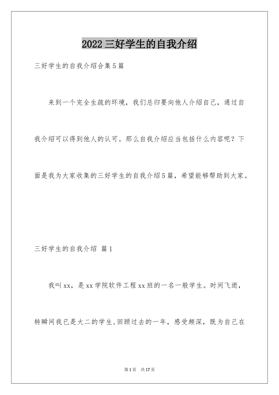 2024三好学生的自我介绍_第1页