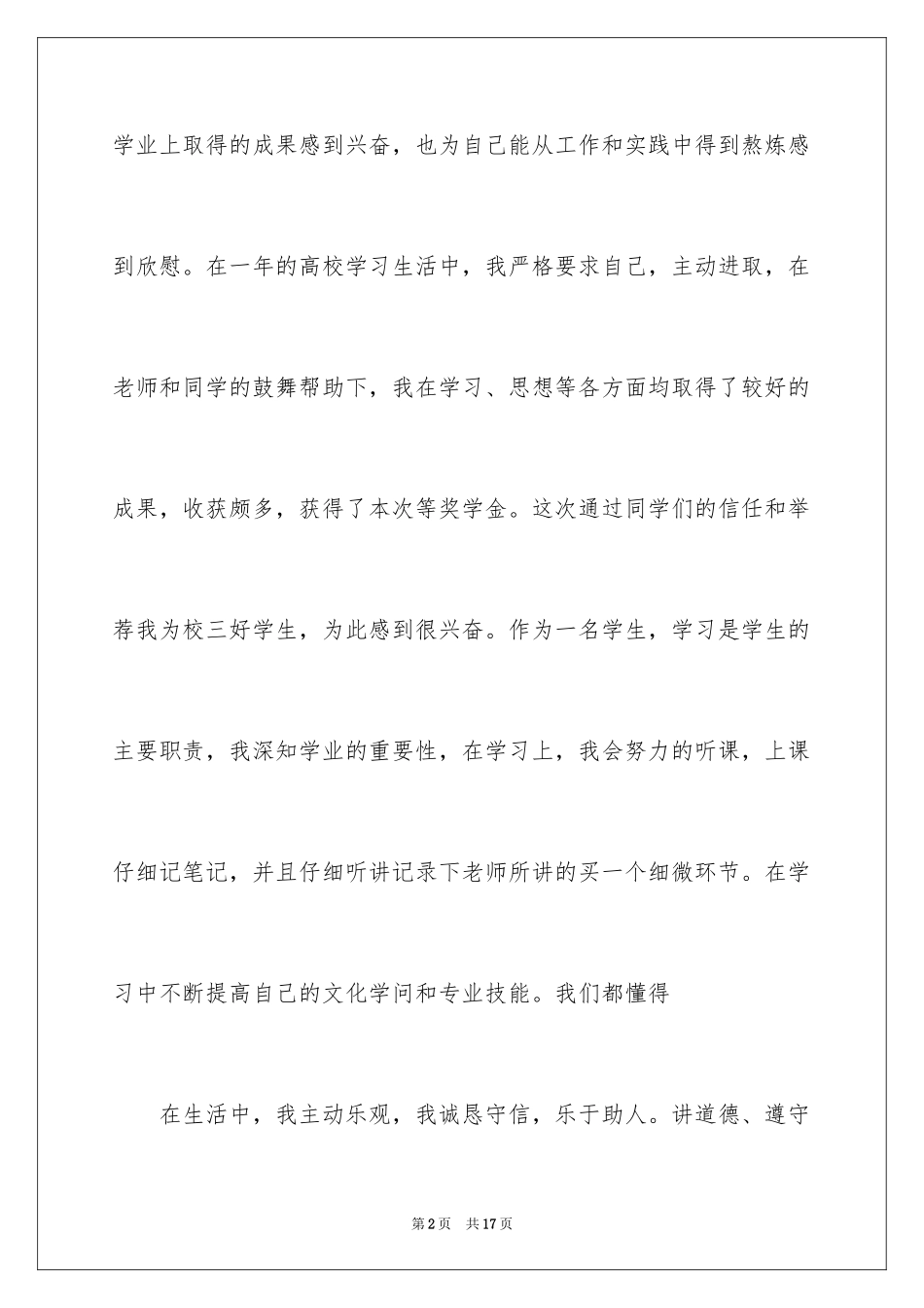 2024三好学生的自我介绍_第2页