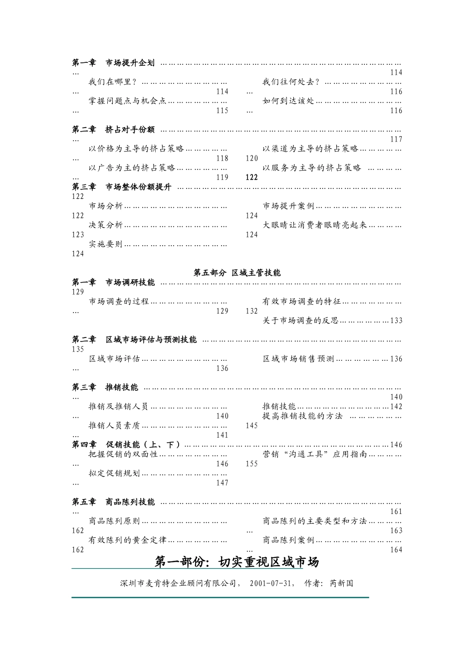 某电子集团公司区域市场营销规划方案_第3页