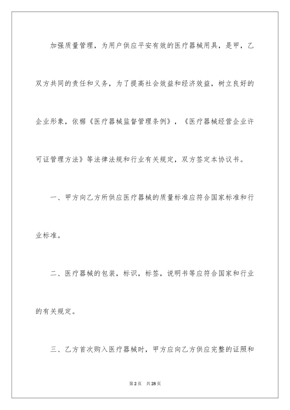 2024产品质量保证书_350_第2页