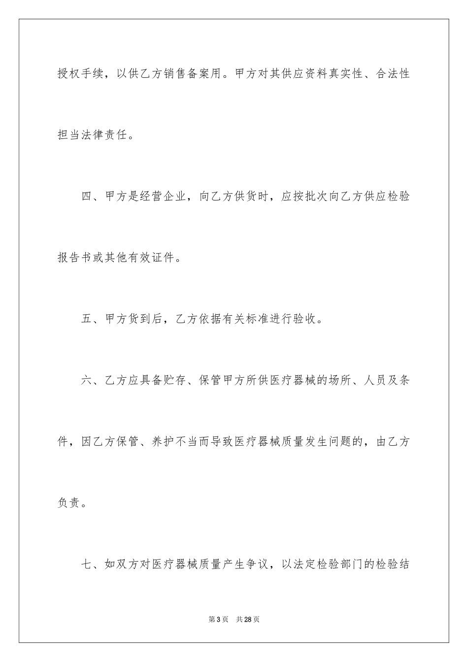 2024产品质量保证书_350_第3页