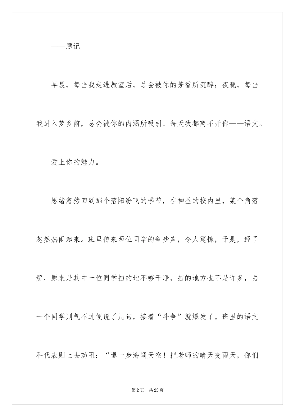 2024初二语文作文_43_第2页