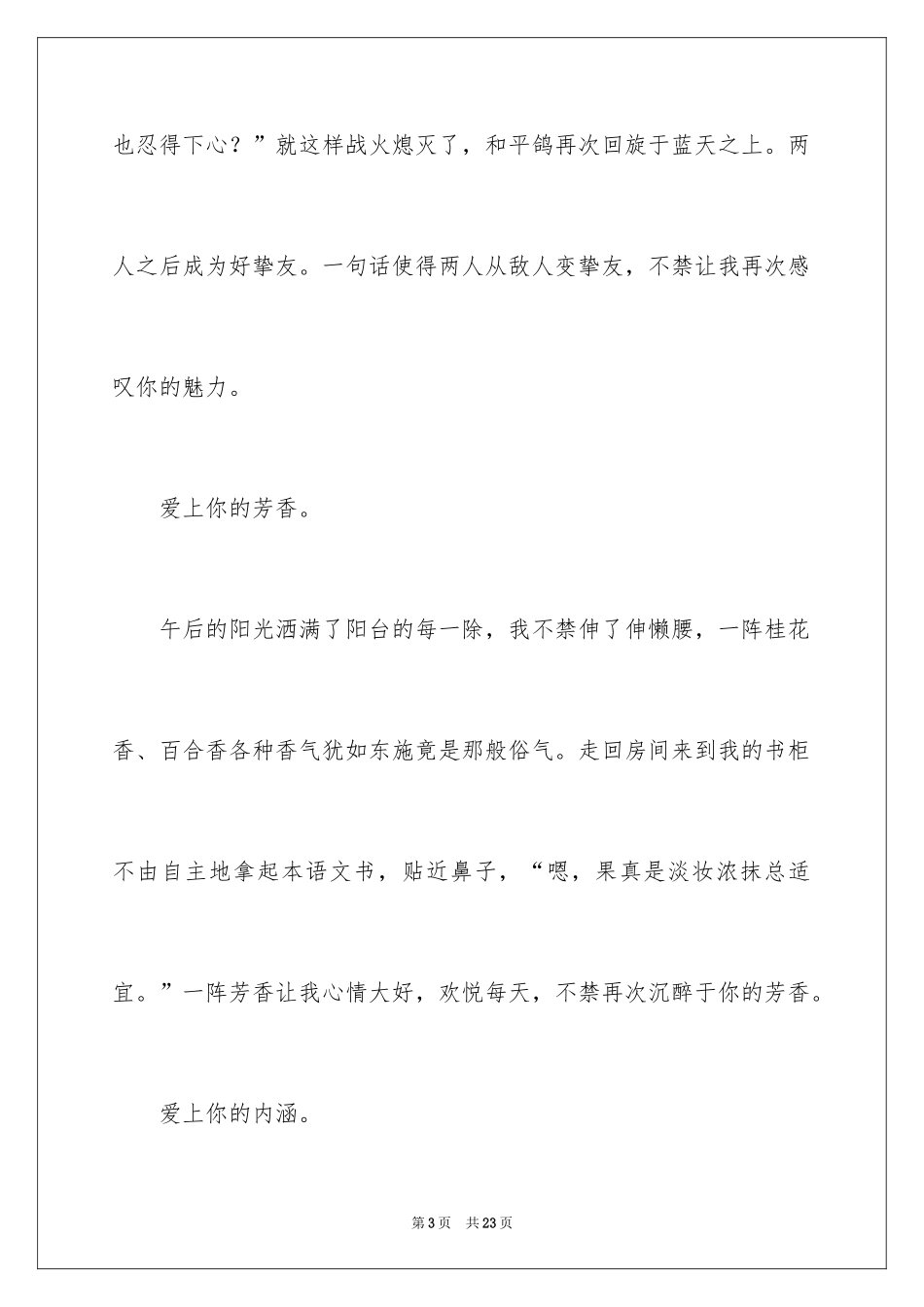 2024初二语文作文_43_第3页