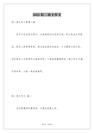 2024初二语文作文_43