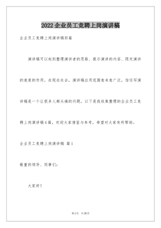 2024企业员工竞聘上岗演讲稿_45