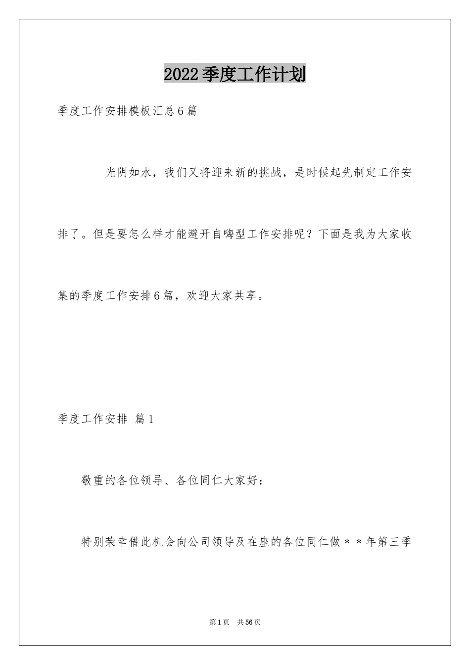 2024季度工作计划_13_第1页
