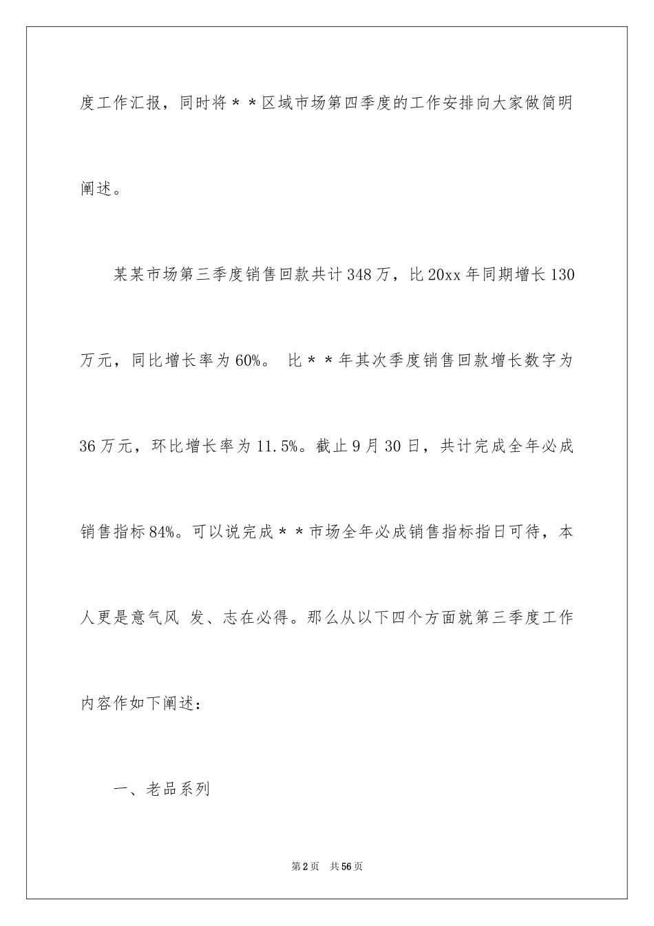 2024季度工作计划_13_第2页