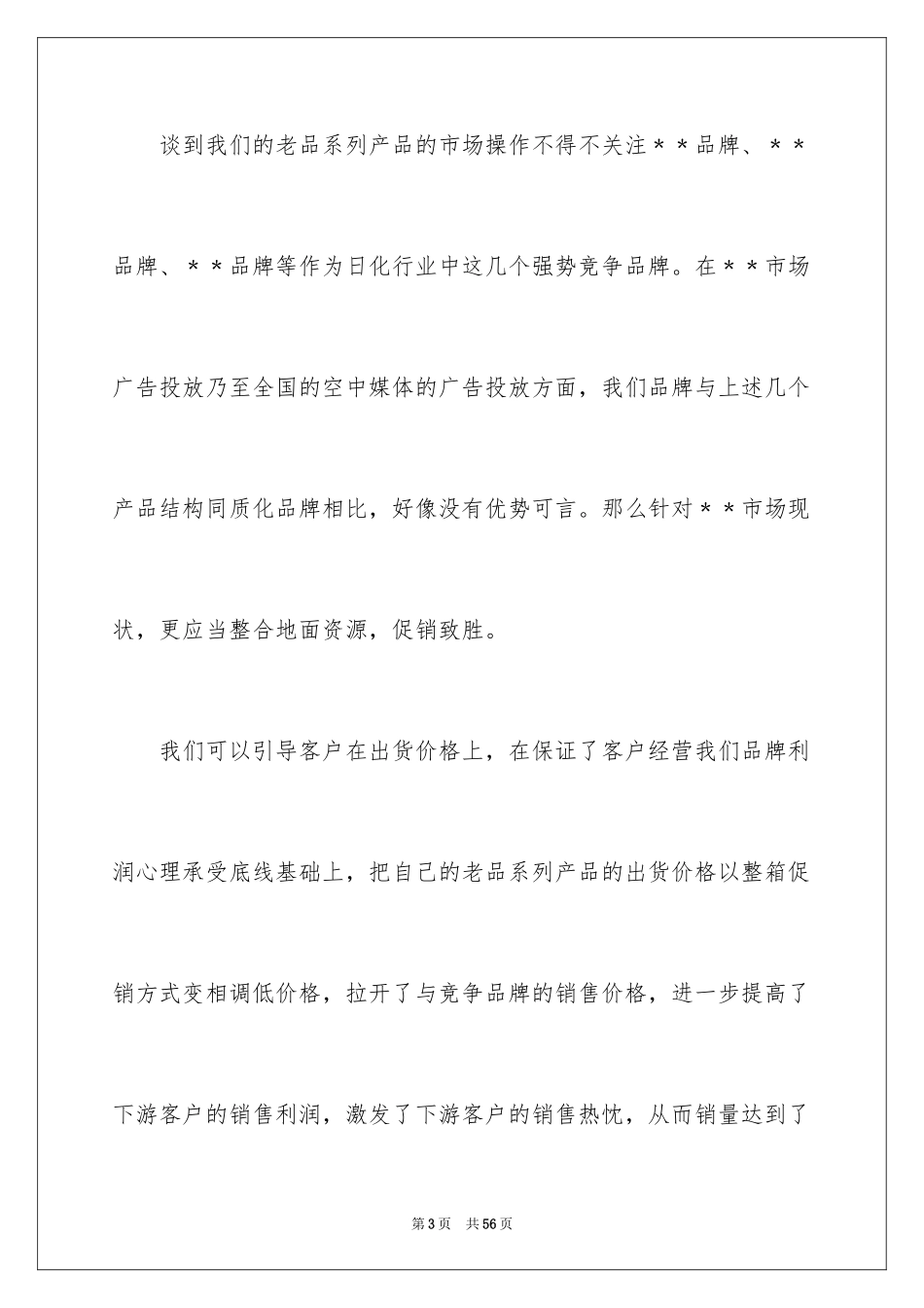 2024季度工作计划_13_第3页