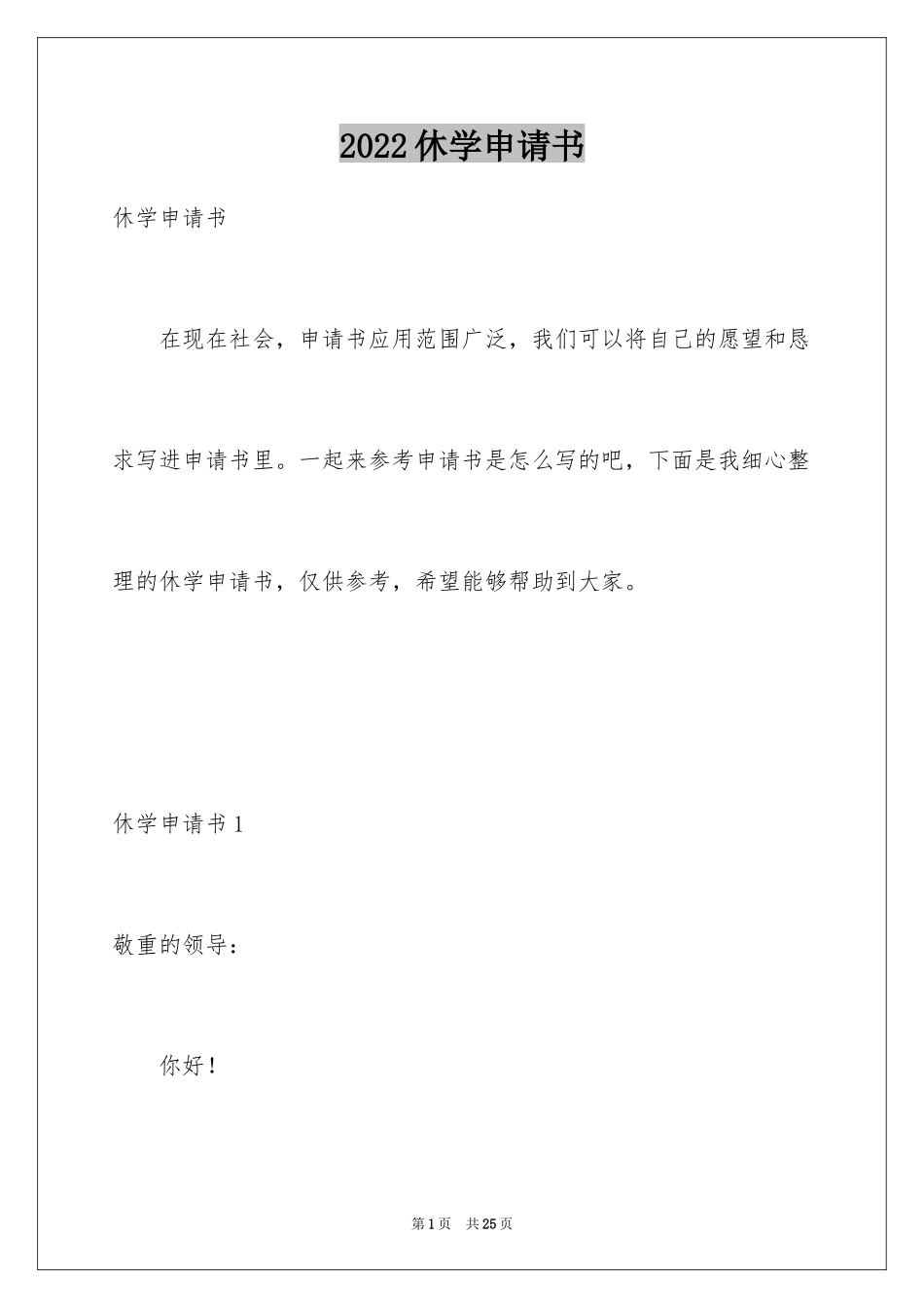 2024休学申请书_32_第1页