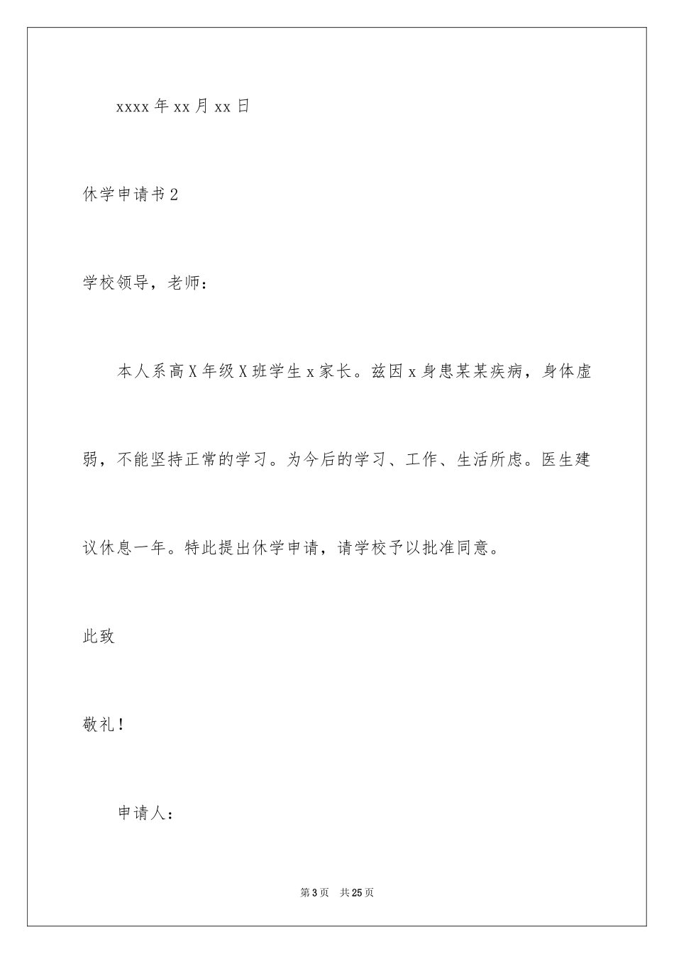 2024休学申请书_32_第3页
