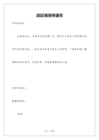 2024休学申请书_32