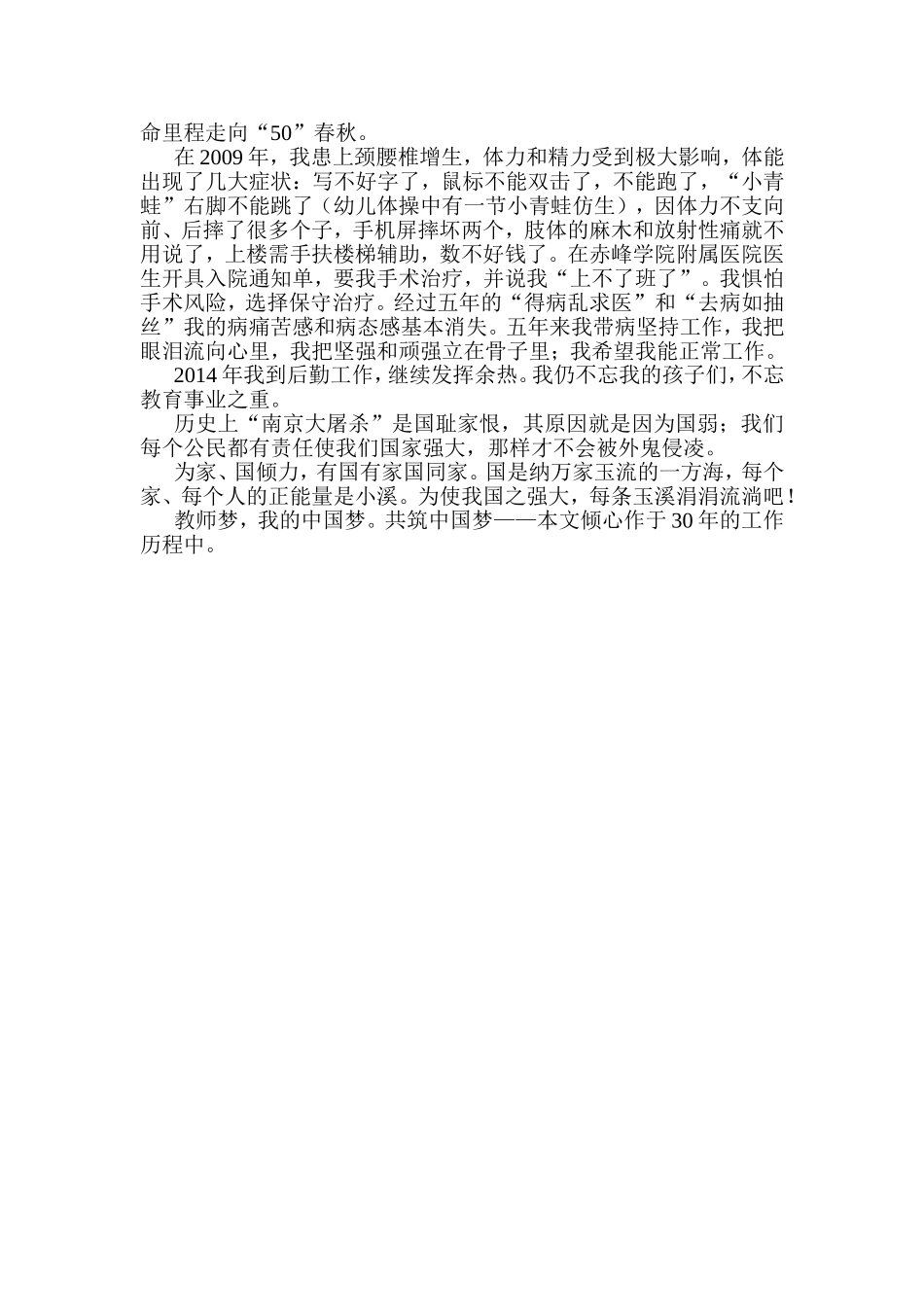 共筑中国梦-王俊_第2页