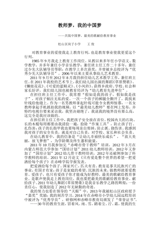 共筑中国梦-王俊
