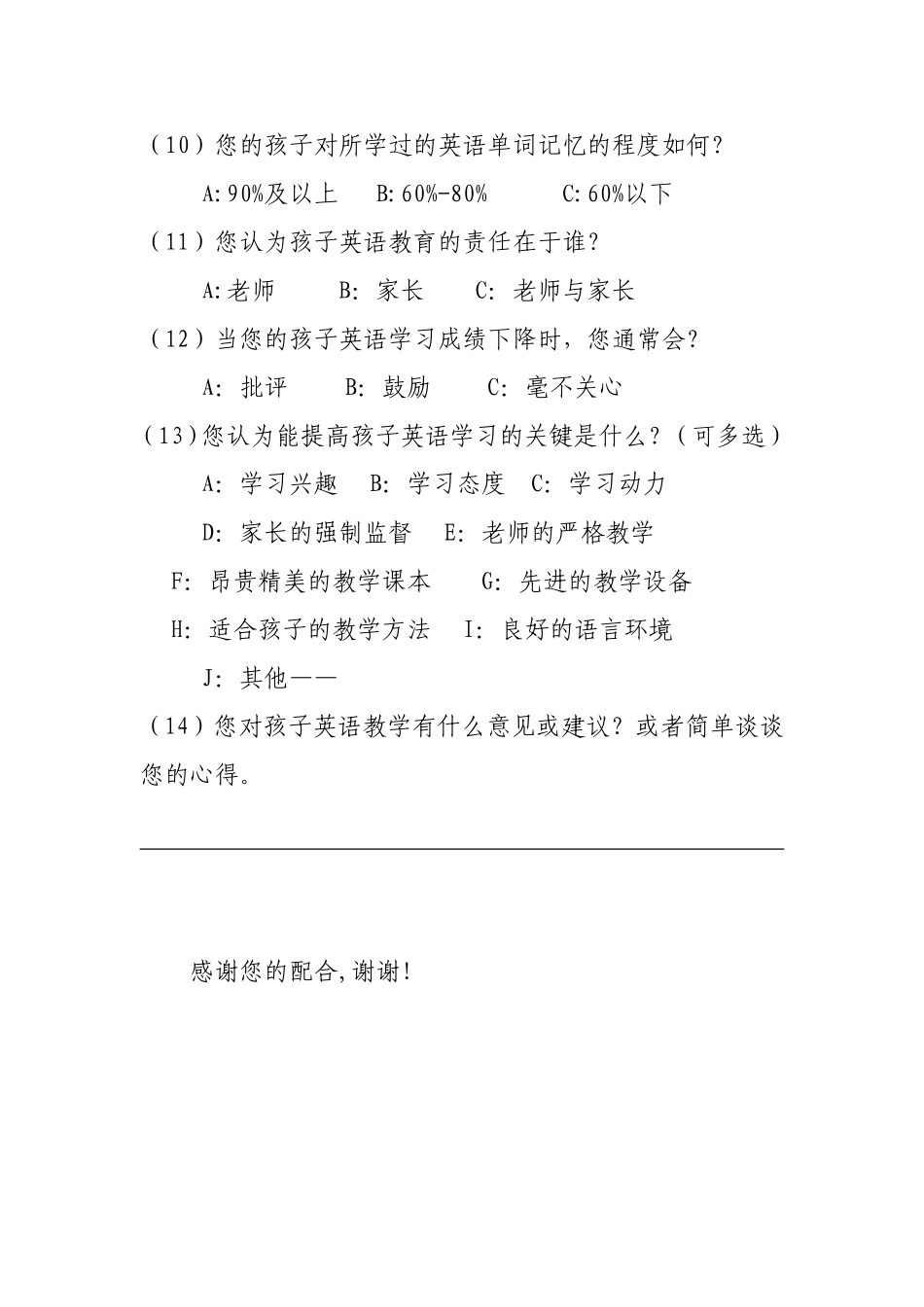 小学英语学习问卷调查表_第2页