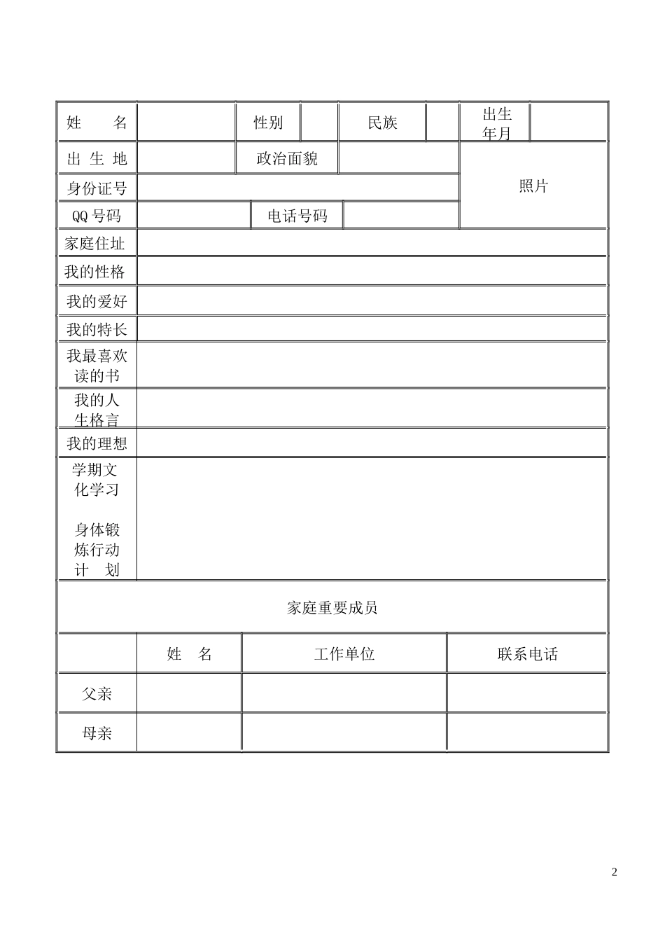 初中生成长档案模板 (12)_第2页