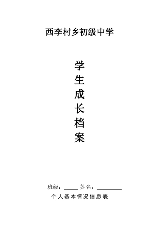 初中生成长档案模板 (12)