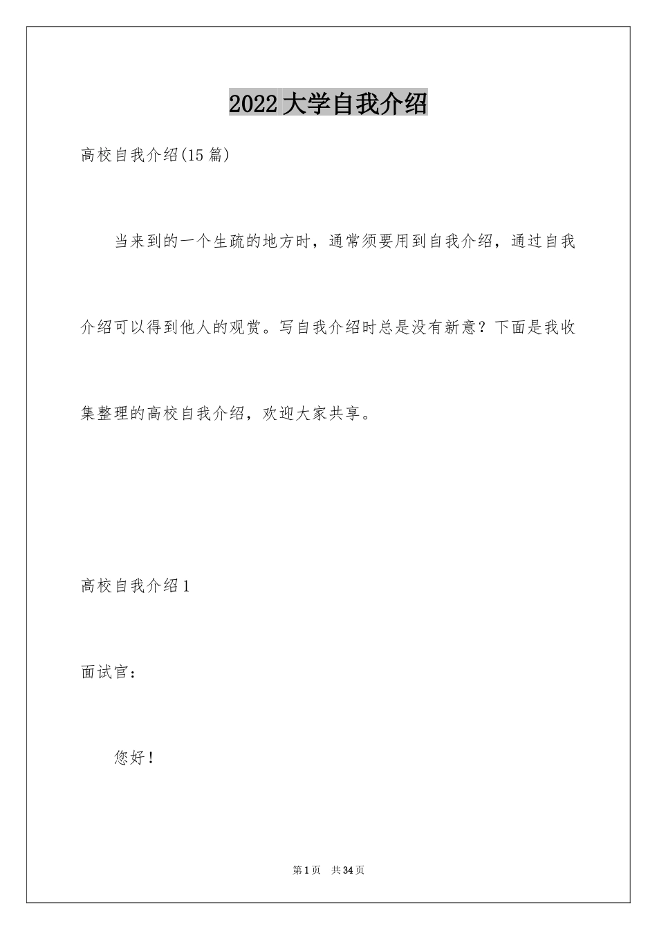 2024大学自我介绍_65_第1页