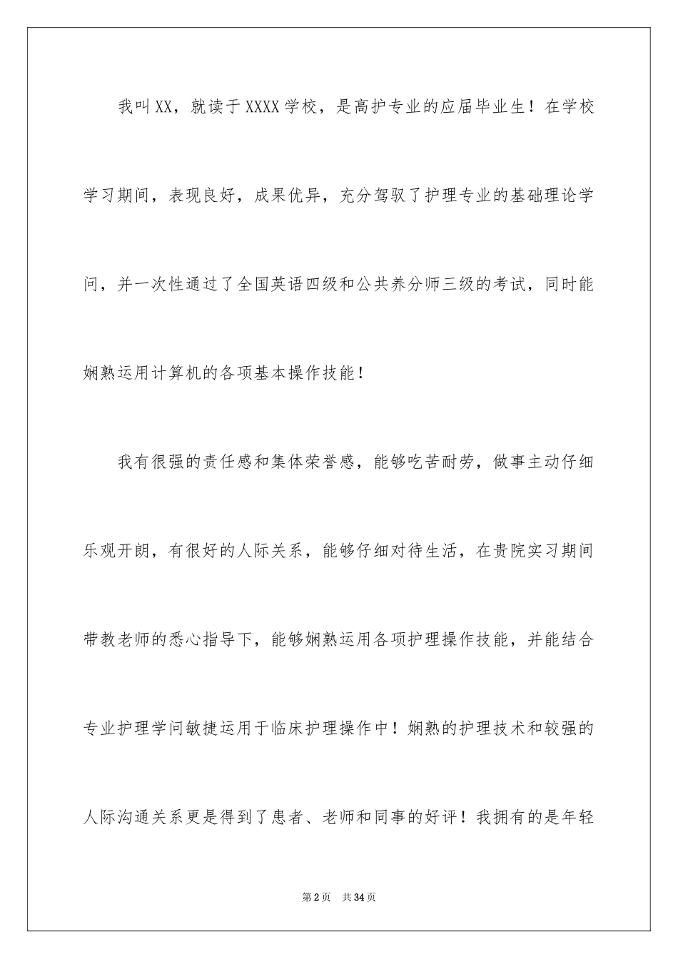 2024大学自我介绍_65_第2页