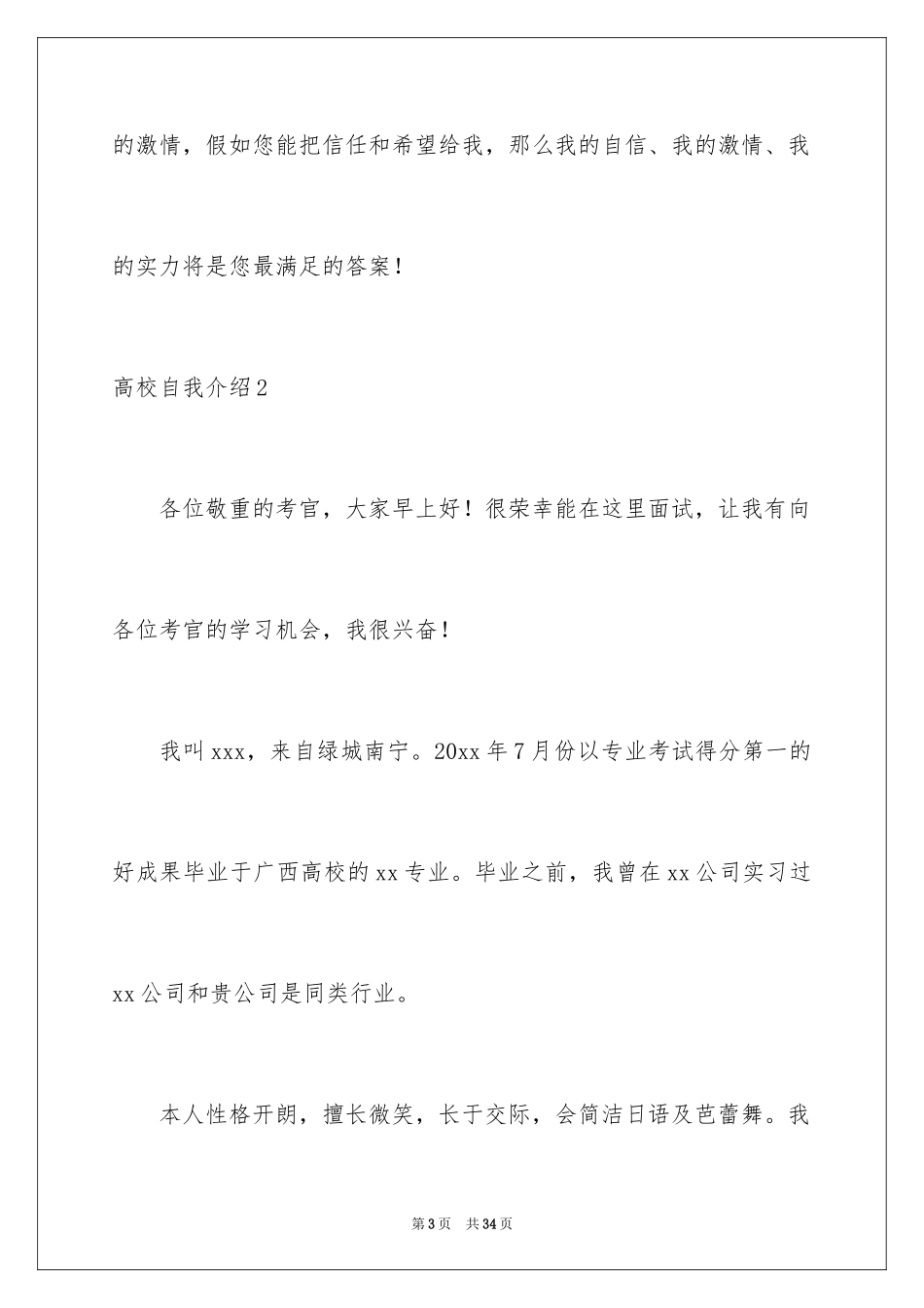 2024大学自我介绍_65_第3页