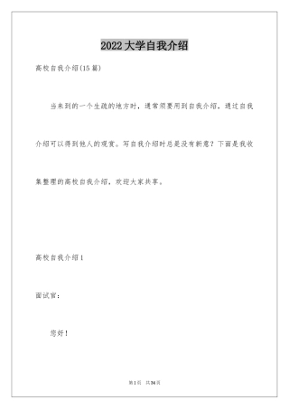 2024大学自我介绍_65