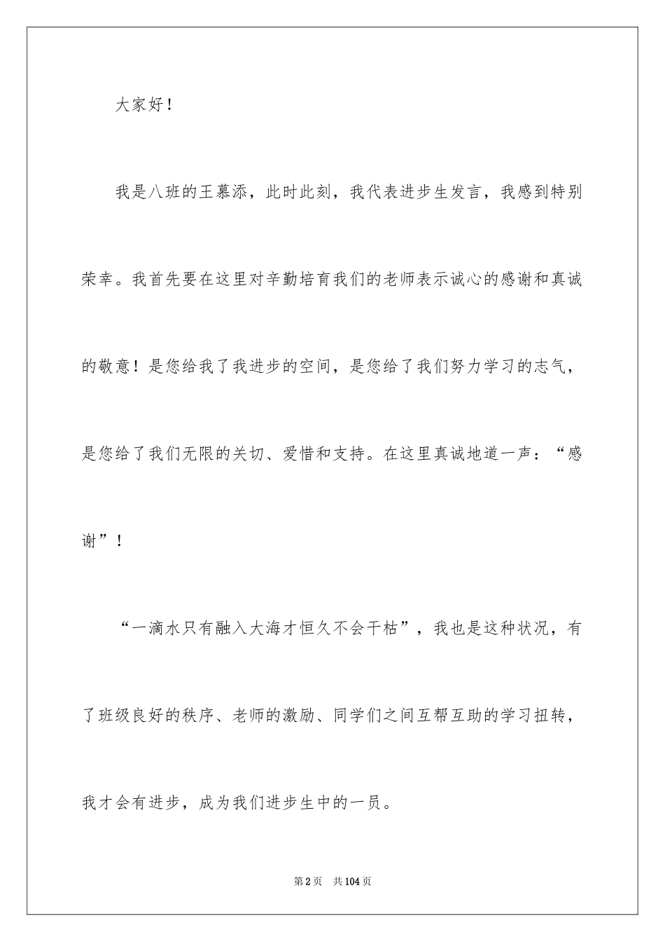 2024初二家长会发言稿_4_第2页