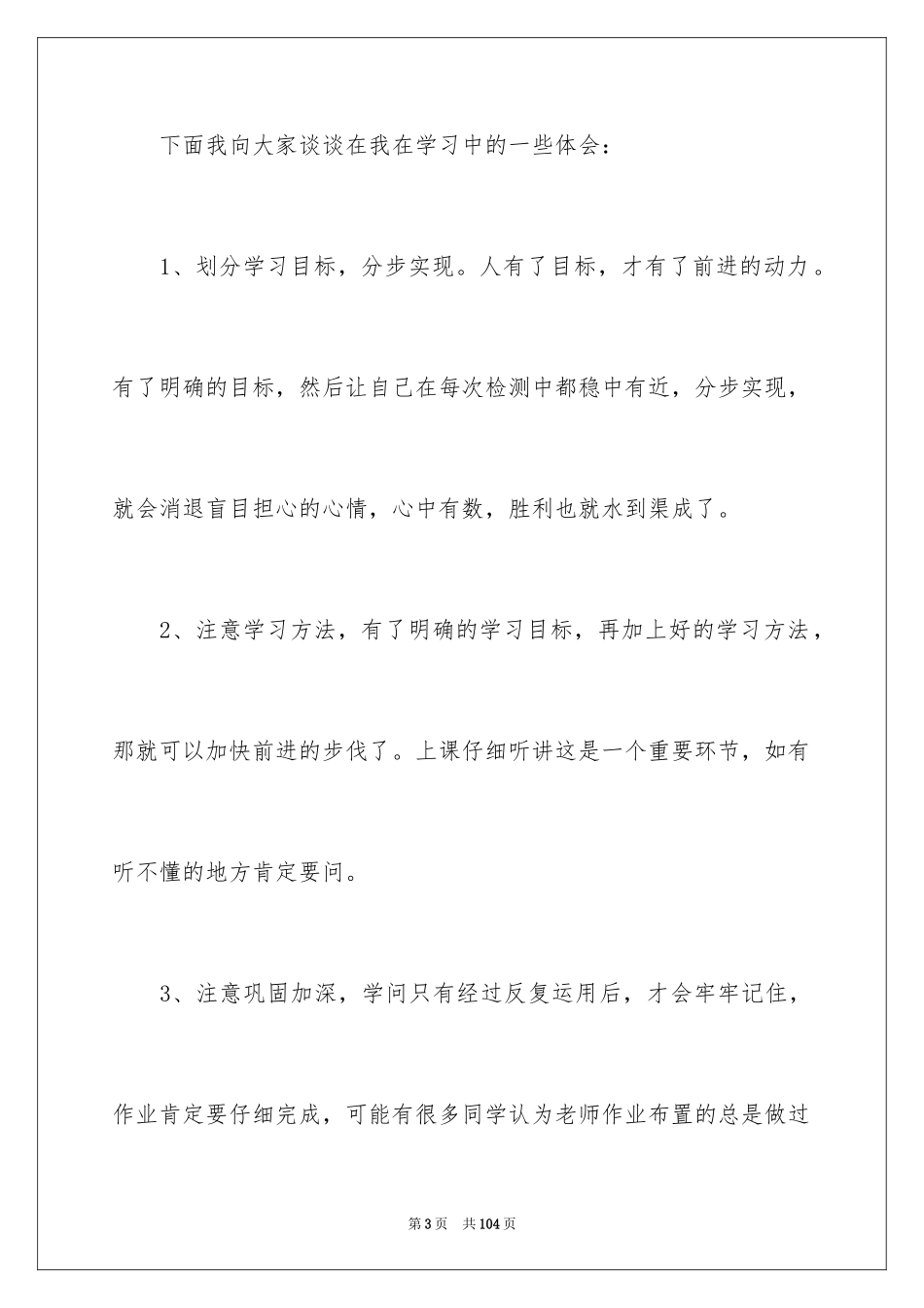 2024初二家长会发言稿_4_第3页