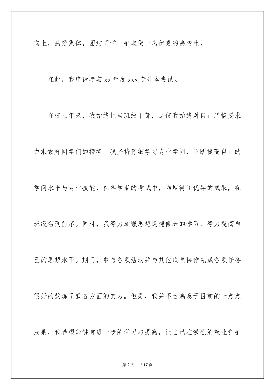 2024专升本申请书_19_第2页