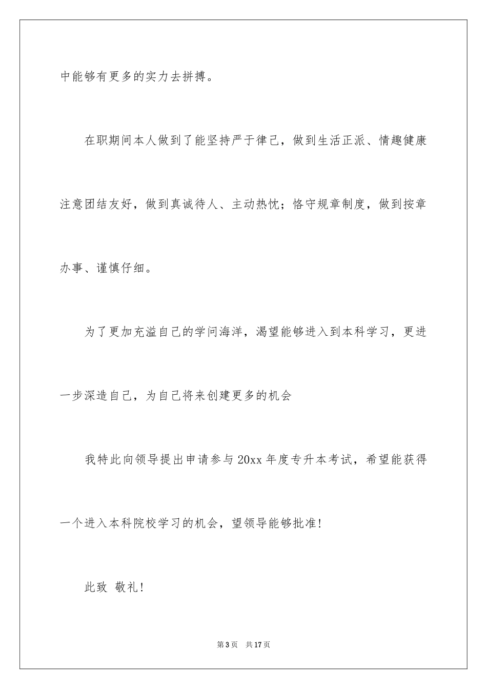 2024专升本申请书_19_第3页